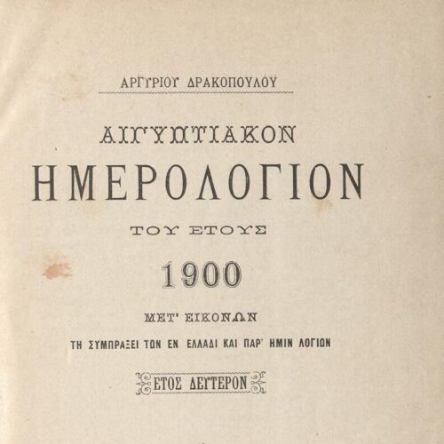 22 x 15 εκ. 2 σ. χ.α. + 349 σ. + 7 σ. χ.α., όπου στο φ.1 κτητορική σφραγίδα CPC στο rect